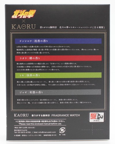 Reloj Kaoru Reloj Fragancia Japonés - Puño de la Estrella del Norte Kenshiro (Incienso) - Imagen 6 de 8