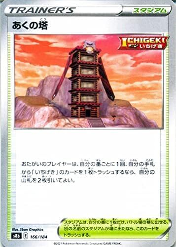 Pokemon Card S8B High Class Pack VMAX Climax Towing Tower | Pokeca Stadium - Bild 1 von 1