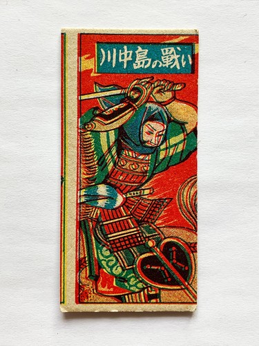 Shogun "Menko" 1960's Japanese Vintage Cards lot 18 - Samurai Busho Bushi - Picture 20 of 21