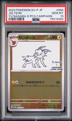 PSA10 サンダース Jolteon Yu Nagaba Promo 064 PSA 10 GEM MINT JAPANESE POKEMON 2023 JOLTEON 064/SV-P YU