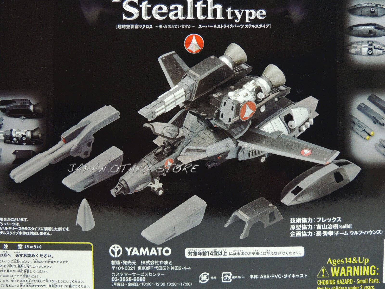 やまと VF-1S 一条輝機 通常版 1/48 完全変形 バルキリー マクロス