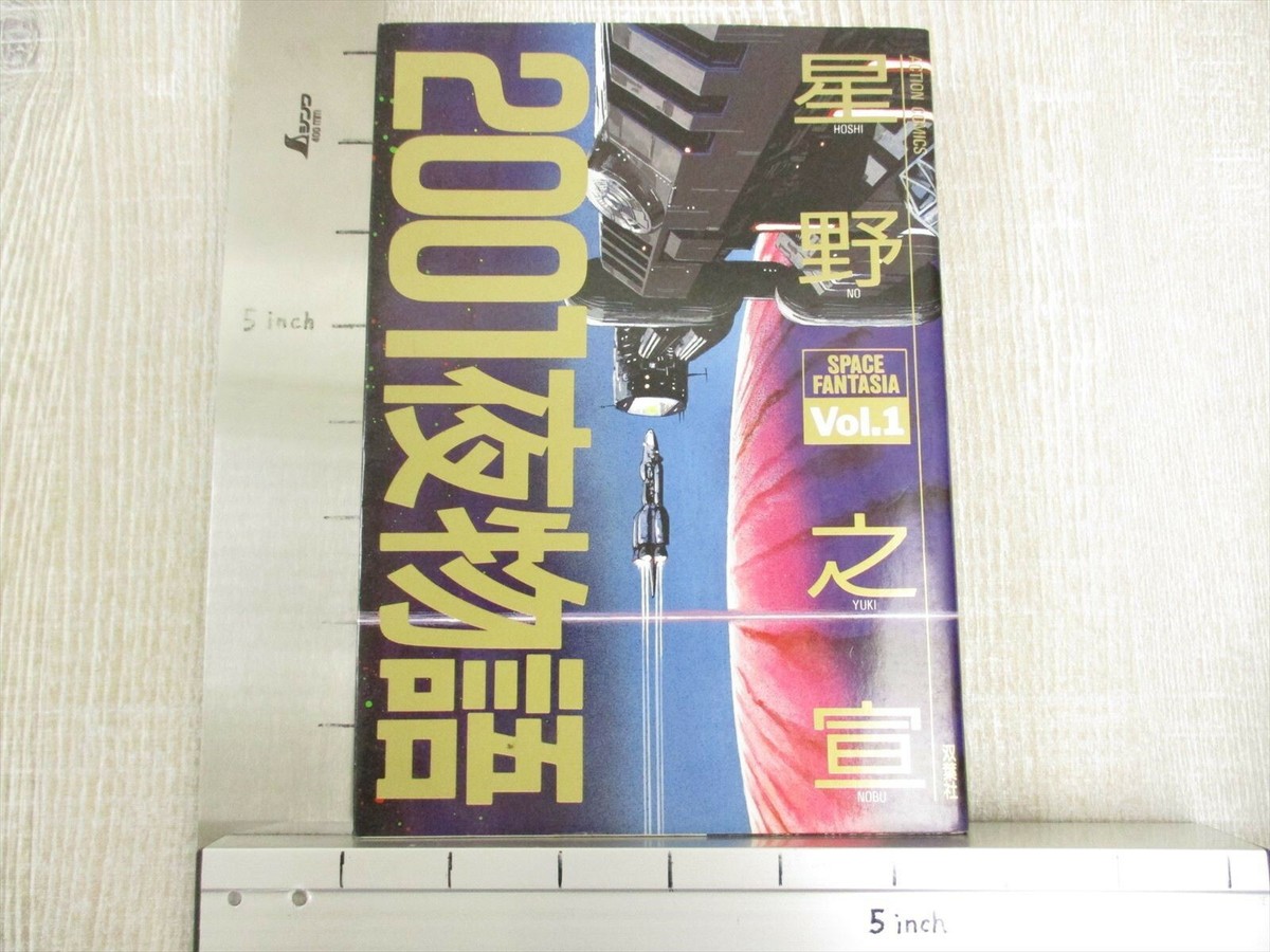 SPACE FANTASIA 2001 Ya Monogatari Manga Comic Comp Set 1-3