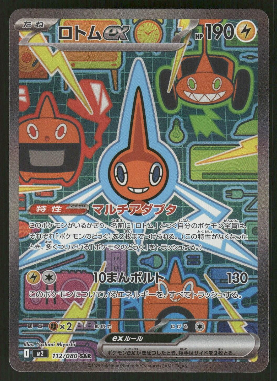 Rotom ex 2025 Japanese Mega: Inferno X #112/80 Special Art Rare