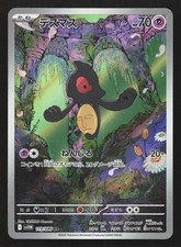 Yamask #119 Prices | Pokemon Japanese White Flare | Pokemon Cards