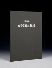 Bonsai Taikan Exhibition 15th Commemorative Album – Rare Collector's Item Japan