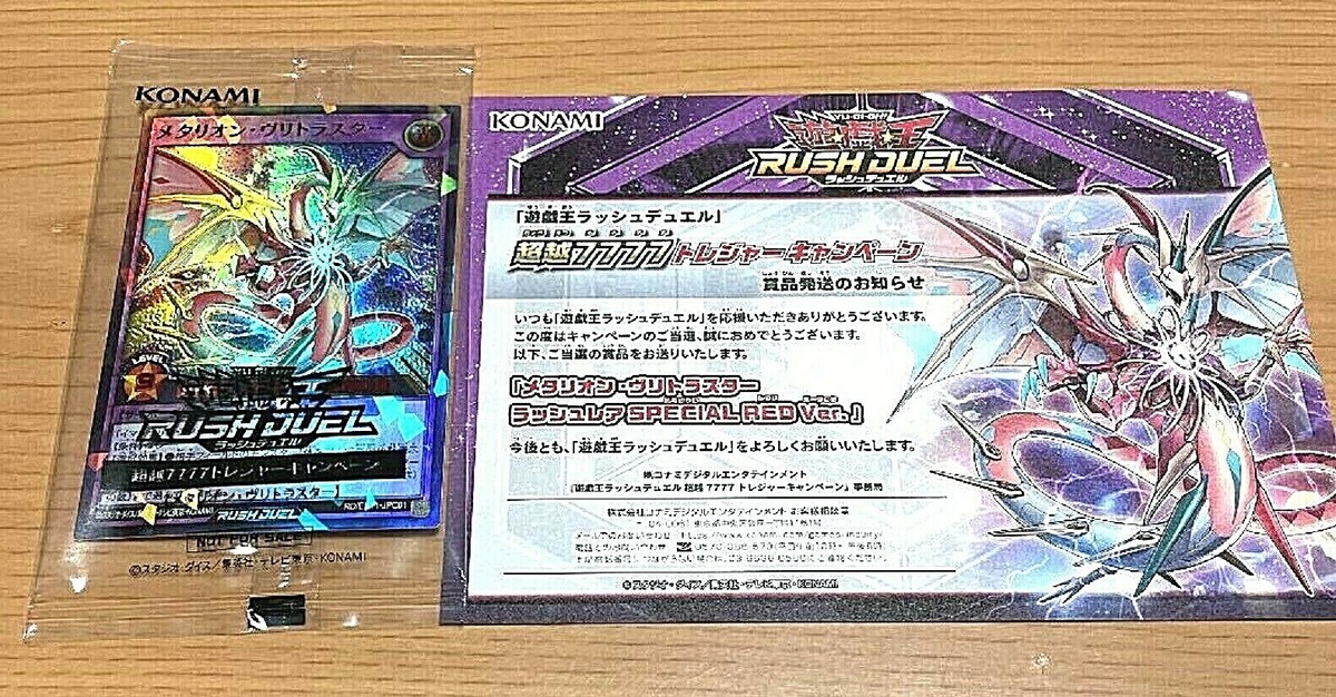 当選品 PSA10 メタリオン・ヴリトラスター SPECIAL RED 遊戯王 【公式