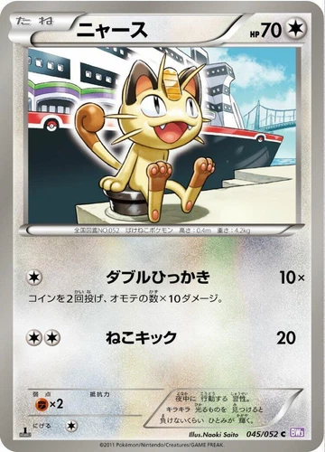 Meowth 045/052 Bw3: Psycho Drive