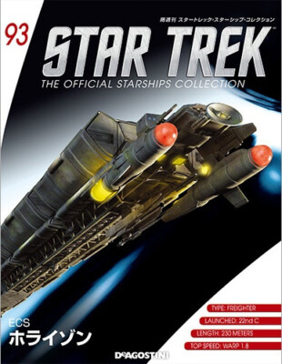 DeAgostini/Eaglemoss Star Trek Starships No.93 ECS Horizon J-Class
