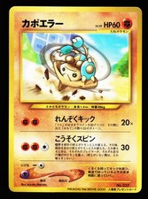 Hitmontop No. 237 Glossy Promo Movie 2000 Pokemon Japanese Heavily Played
