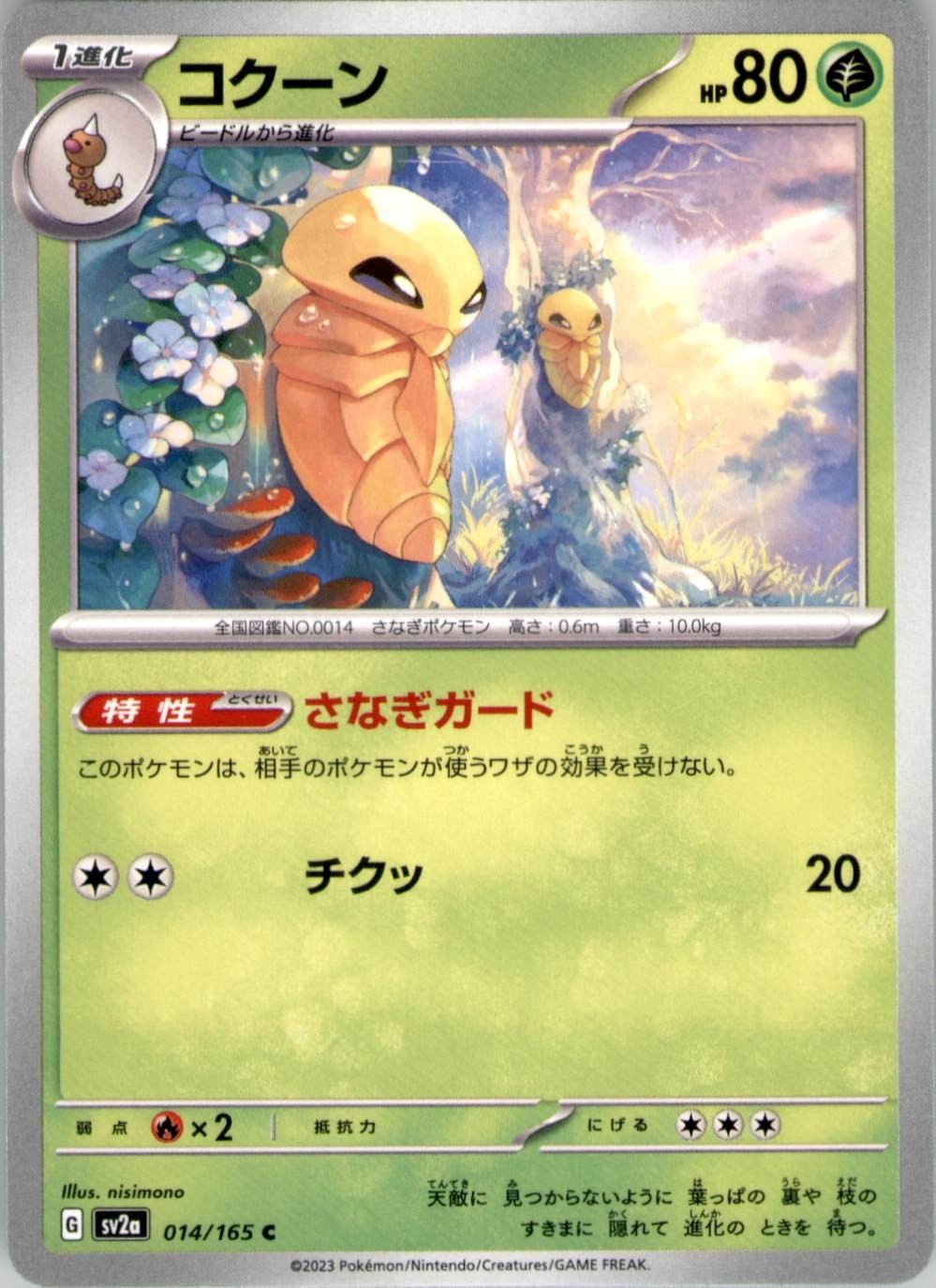 Kakuna Common SV2a: Pokemon Card 151 014/165 NM