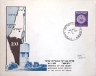 Israel First Day Envelope Opening of Negev Movable Post Office 1950