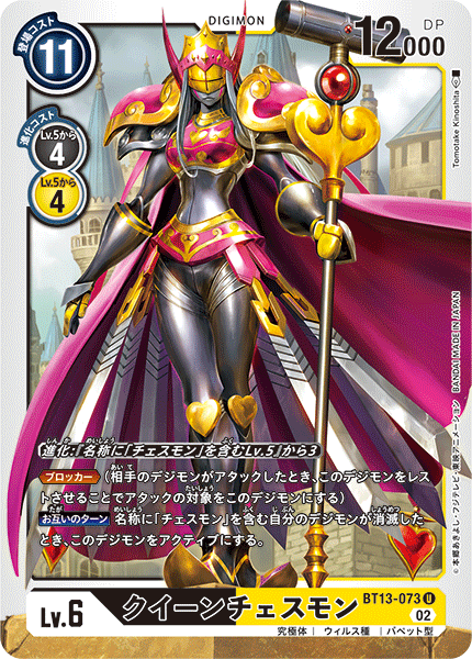 Digimon card game TCG Queen Chessmon [DC_BT13-073U] JAPANESE | eBay