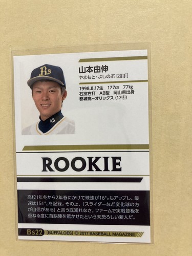 Yoshinobu Yamamoto 2017 BBM Rookie Card RC #BS22 Rookie Rare! Japan MLB - Picture 5 of 10