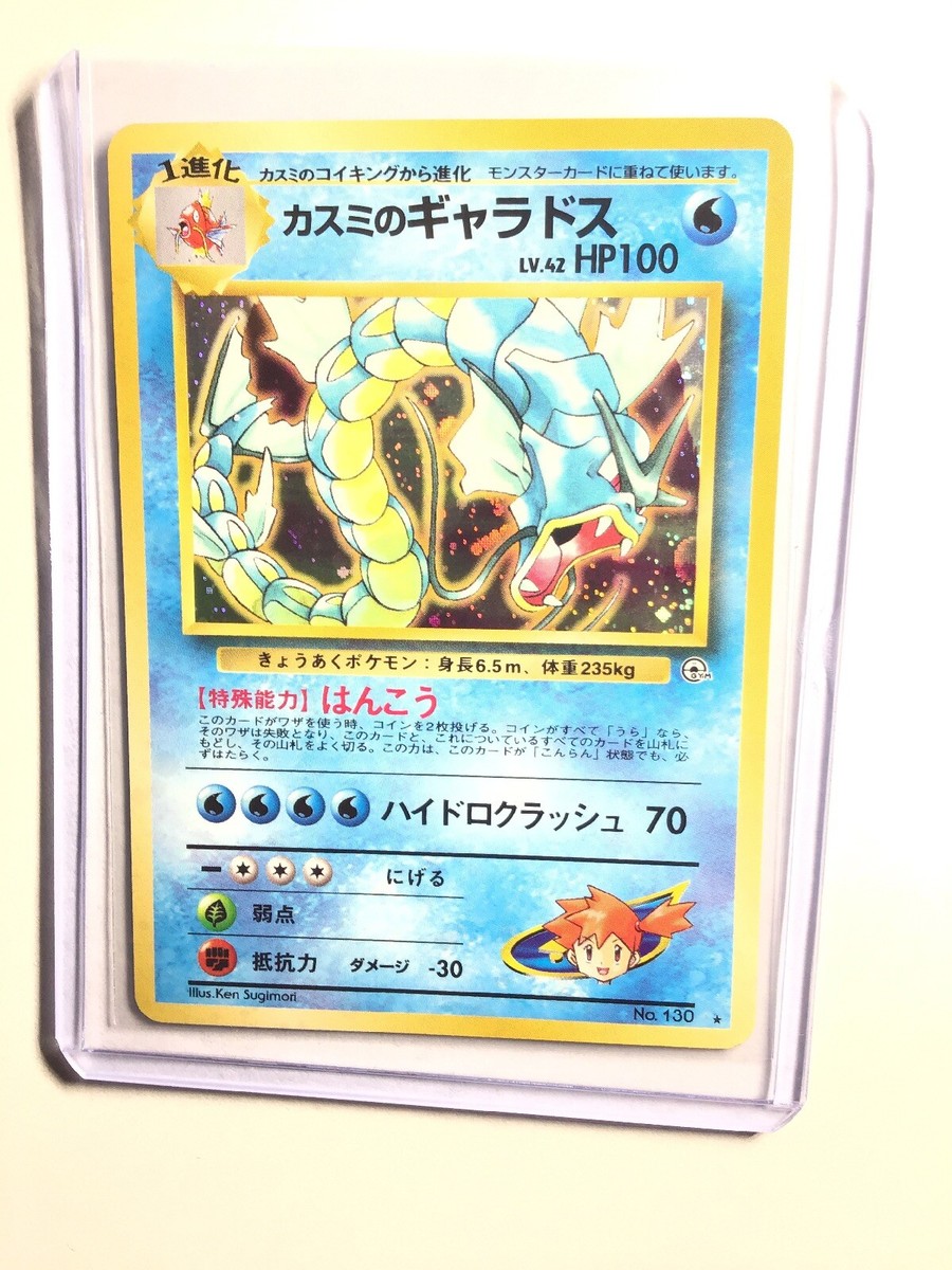 MISTY'S GYARADOS - No. 130 - Japanese - Gym Series - Holo