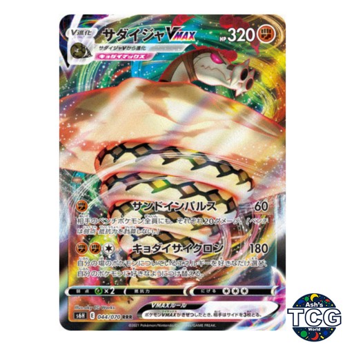 Sandaconda VMAX 044/070 s6H Silver Lance Pokemon Card Japanese