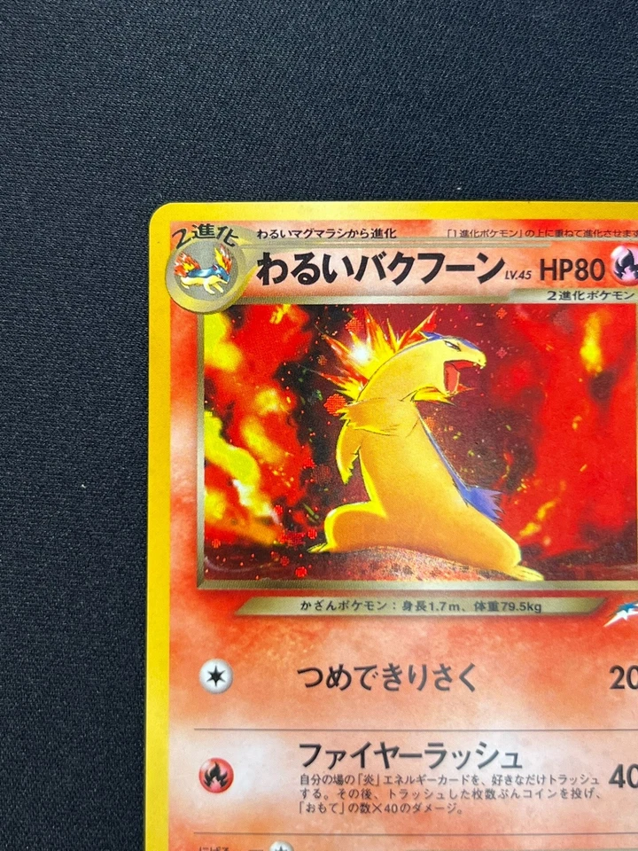 [NM] Dark Typhlosion Pokemon Japanese No.157 Neo Destint Vintage Holo BC90 - Image 4 of 4