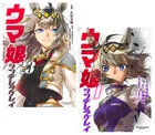 Umamusume Cinderella Grey vol.1-23 Young Jump Comics Japanese Manga Comic Japan