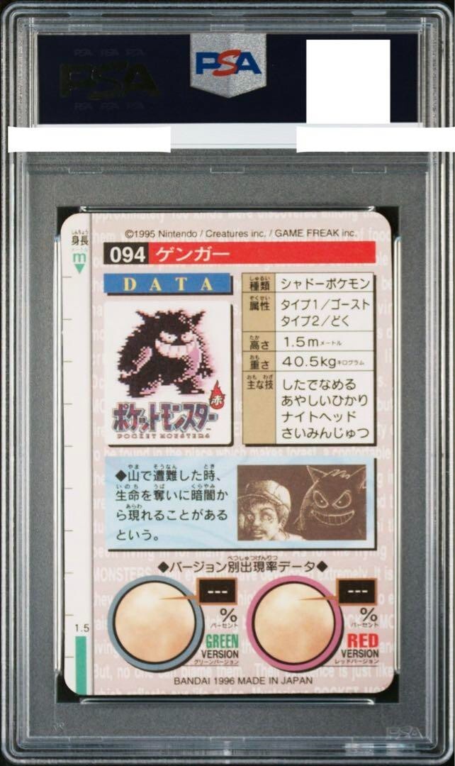 PSA9 Vending Gengar #094 1996 Pokemon Card Carddass Prism