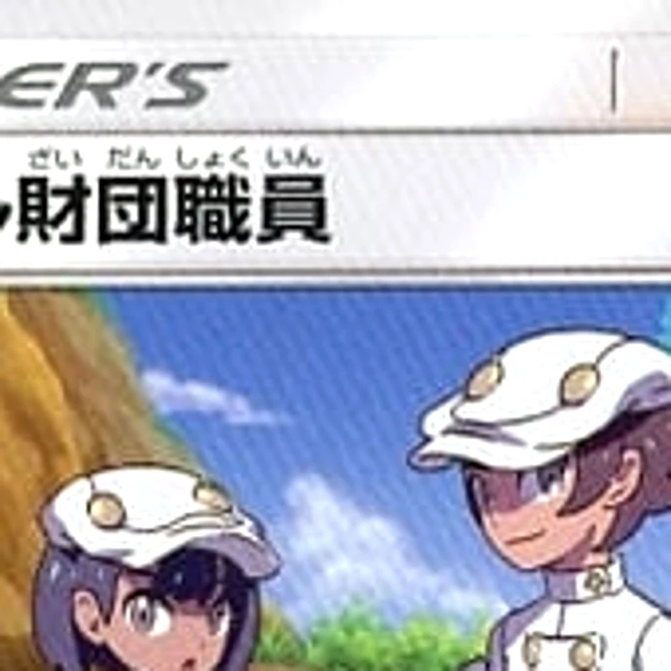 Pokemon Aether Foundation Employee Promo 219/SM-P Promotion Card SM-P Japanes... - Image 3 of 4