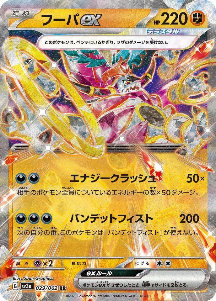 Hoopa Ex 029/062 Sv3a: Raging Surf