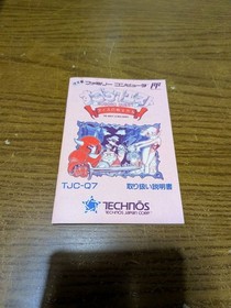Sugoro Quest Warriors of Dice Famicom software with box, perfect condition