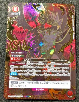 Signed UNION ARENA Black clover Asuta UA20BT/BCV-1-075_SR JP