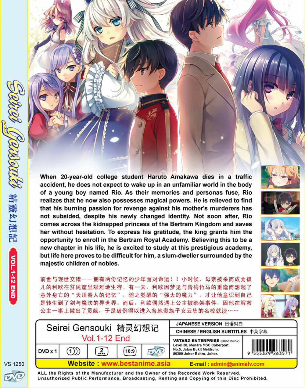 ANIME, SEIREI GENSOUKI,1-12 EPISODES,1 DVD, ENGLISH SUBTITLE,1BOX, 2021