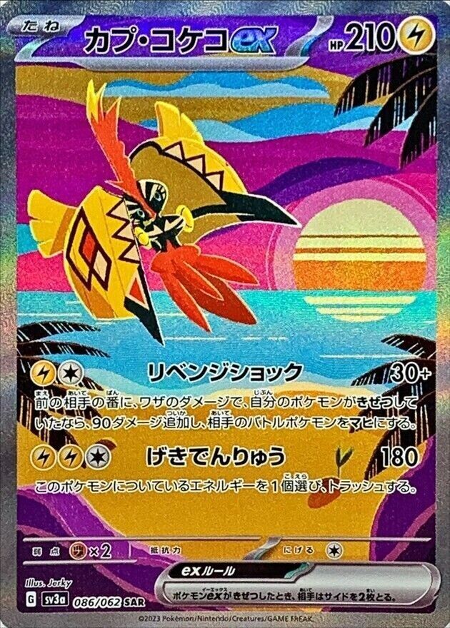 Pokemon Card Japanese - Tapu Koko ex SAR 086/062 sv3a - Raging Surf MINT