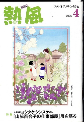 #ad Studio Ghibli Hot Air 2026 04 2604 $40.35
