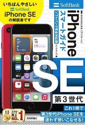 Starting from Zero: iPhone SE 3rd Generation Smart Guide Fully Compatible [Book]
