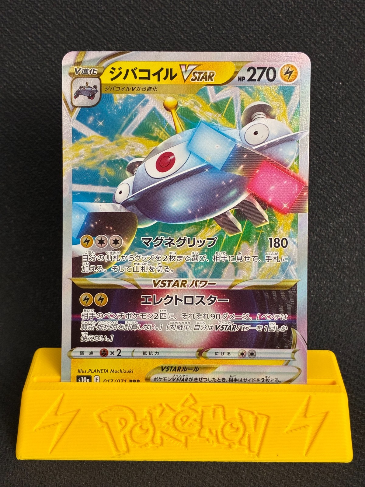 Magnezone VSTAR - Pokémon S10a: Dark Phantasmal 017/071 Triple Rare Holo NM