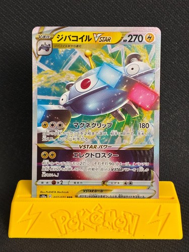 Magnezone VSTAR - Pokémon S10a: Dark Phantasmal 017/071 Triple Rare Holo NM