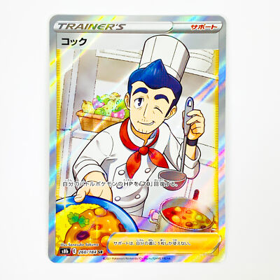 Cook SR 260/184 S8b VMAX Climax Trainer - Pokemon Card Japanese | eBay