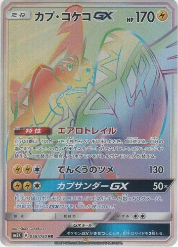 Tapu Koko GX 058/050 Sm2k: Islands Await You