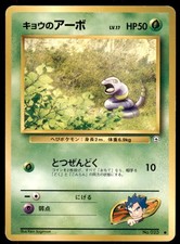 1999 Gym Expansion 2 Challenge from the Darkness Japanese Koga's Ekans Common