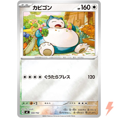 Snorlax (Reverse Holo) 568/742 MC Start Deck 100 Battle Collection - Japanese