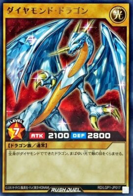 Yugioh Rush Duel RD/LGP1-JP017 Hyozanryu Rare