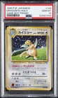 1998 POKEMON JAPANESE PROMO GAME BOY #149 DRAGONITE-HOLO PSA 10