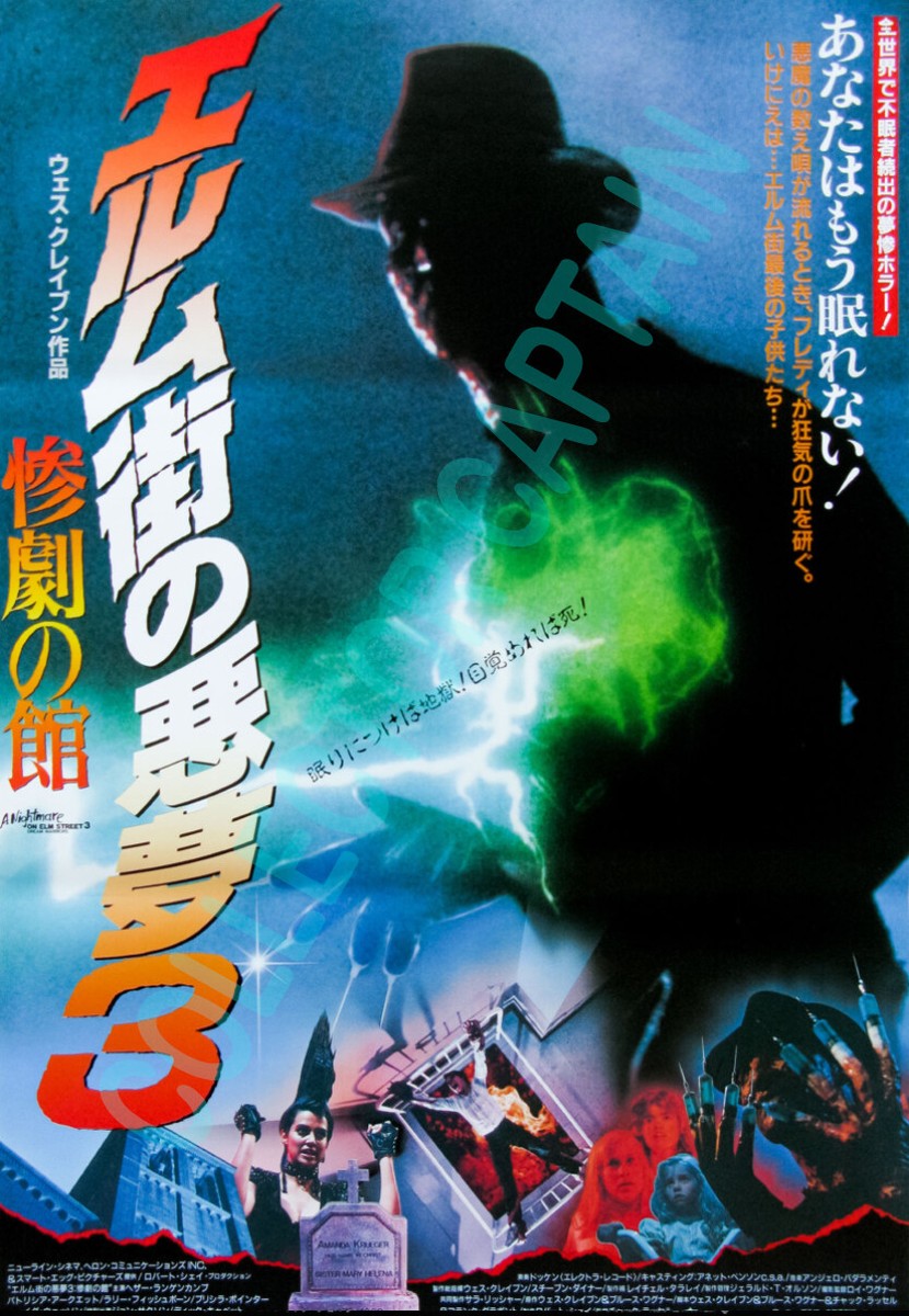 Nightmare on Elm Street 3 11x17 (Read Description) Japanese Movie