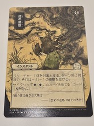 Locust Spray (JP Alternate Art) #96 Secrets of Strixhaven: Mystical Archive