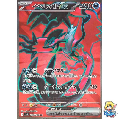 #ad Yveltal ex SR 098 080 Nihil Zero M3 2026 Pokemon Card Japanese $7.56