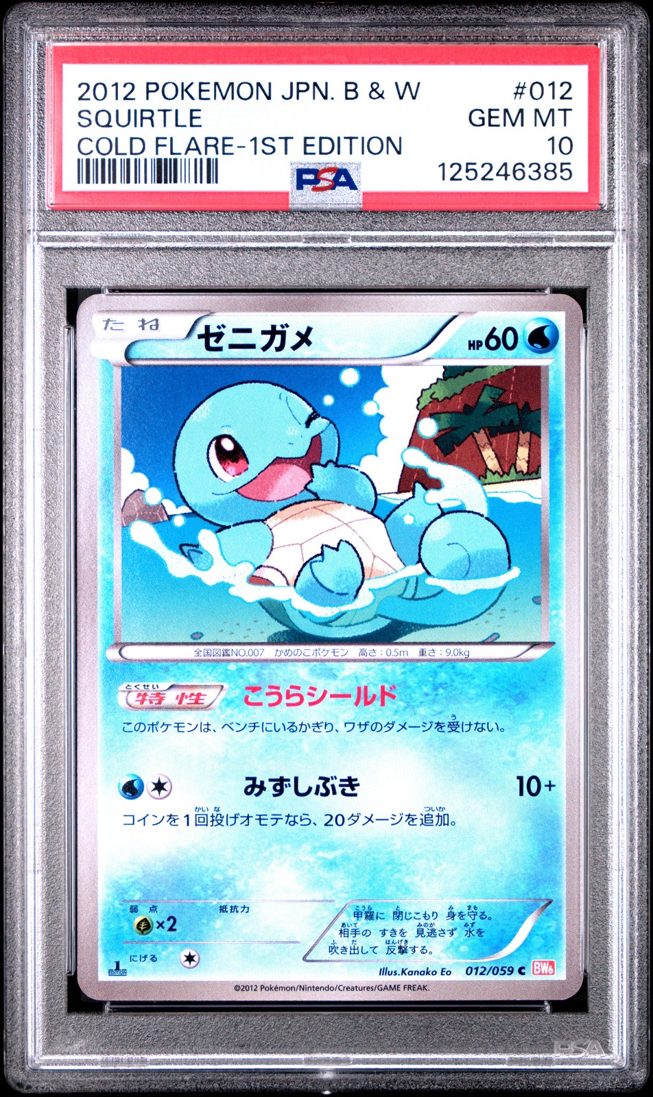 2012 POKEMON JPN B&W COLD FLARE 1ST ED #012 SQUIRTLE PSA 10