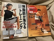 Lot Of 2 Books: Japanese Beginner’s Training Manual Weight Training Exercise