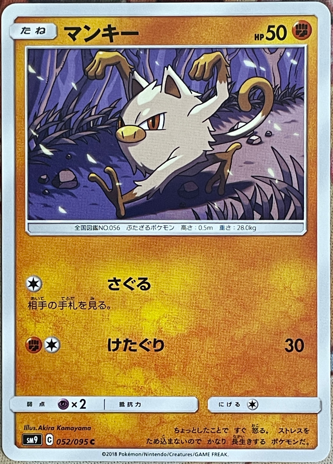 Mankey - 052/095 C - Tag Bolt SM9 Pokemon TCG 2018