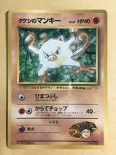 Brock's Mankey Pokemon 1998 Glossy CoroCoro Promo Japanese 056 VG