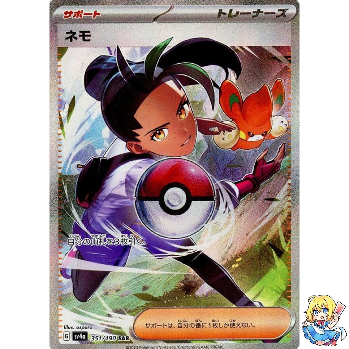 Nemona SAR 351/190 Shiny Treasure ex sv4a Pokemon Card Japanese | eBay