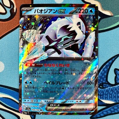 パオジアンex Chien-Pao ex 英語 Pokemon TCG - SV2P - 085/071 (SR