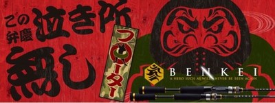 Major Craft Benkei Series Spinning Rod BIS 64 L (7957)