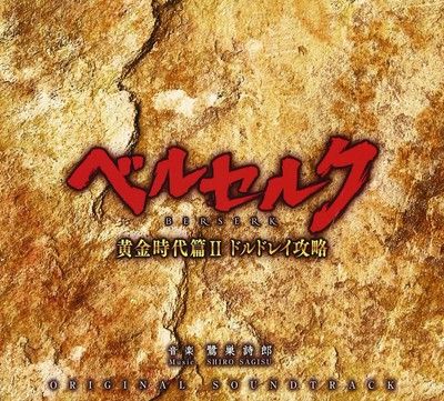 Film Berserk Golden Age Arc 2 Doldrey Strategie Original Soundtrack Anime CD