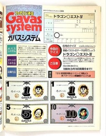 Famicom Tsushin No.6 March 16 1990 Issue Dragon Quest IV, Game Magazine
